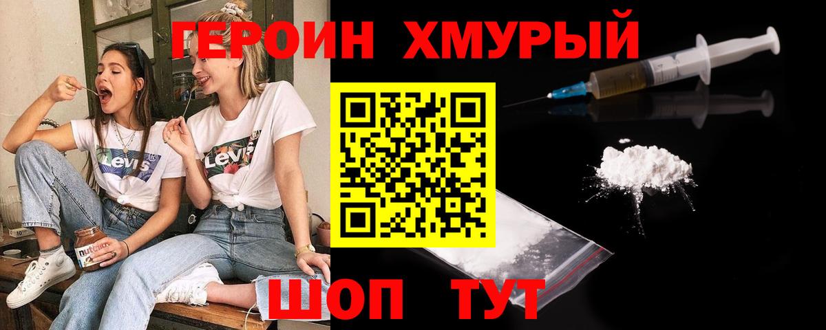 Героин афганец Братск