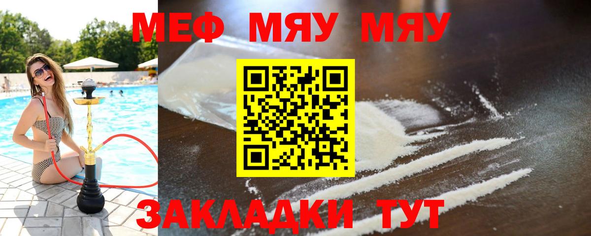 Мефедрон кристаллы Братск