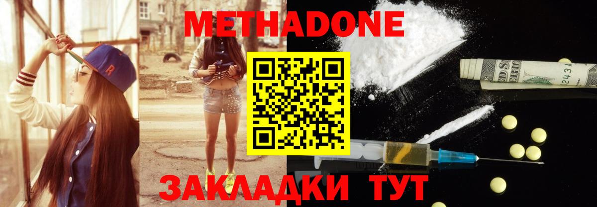 МЕТАДОН кристалл  Вход с VPN  Метадон кристалл  Братск 